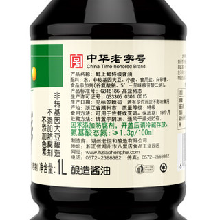 老恒和 鲜上鲜 黄豆酱油 1000ml 2瓶装