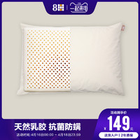  8H Z1 标准乳胶枕