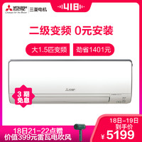 MITSUBISHI ELECTRIC 三菱电机 MSZ-YK12VA 1.5匹 变频冷暖 壁挂式空调