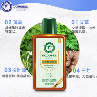 DODOBEL 朵朵贝儿 婴幼儿汉方金水 105ml