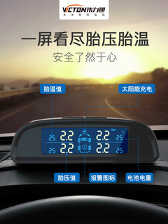 Victon 伟力通 T6C 太阳能无线内置 胎压监测 彩屏