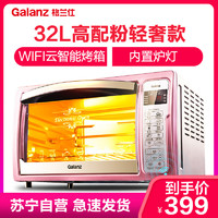 Galanz 格兰仕 iK2R(TM) 智能家用电烤箱 32L 粉色