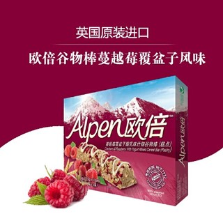 Alpen 欧倍 蔓越莓覆盆子酸乳味 什锦谷物棒 五条装*3盒