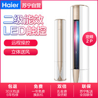 Haier 海尔 KFR-50LW/10UBC12U1 冷暖空调柜机 2匹 二级能效