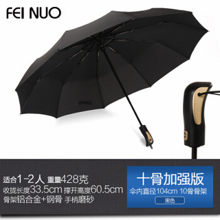 FEINUO 菲诺 全自动雨伞遮阳伞 黑色