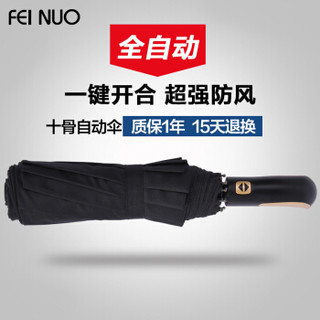 FEINUO 菲诺 全自动雨伞遮阳伞 黑色