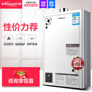 Vanward 万和 JSQ24-120Y12 燃气热水器 12L