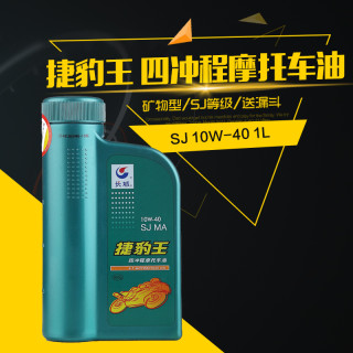 长城润滑油 SJ 捷豹王 10W-40 四冲程摩托车矿物机油 1L 