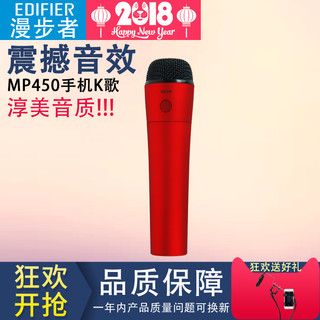 Edifier 漫步者 MP450 麦克风