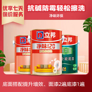 立邦 净味120 防潮/易擦洗 内墙乳胶漆套装（5L面漆*2桶+5L底漆*1桶）