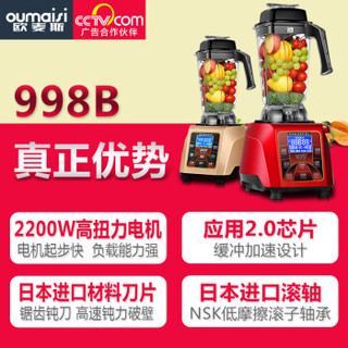 oumaisi 欧麦斯 998B 破壁料理机 中国红