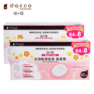 dacco 三洋   一次性防溢乳垫 倍柔型 