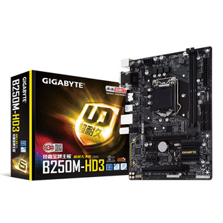 GIGABYTE 技嘉 B250M-HD3 MATX主板（Intel LGA1151、B250）