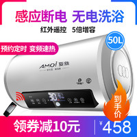 AMOI 夏新 DSZF-50B 遥控电热水器 50L