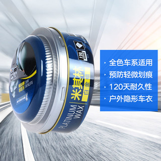 MICHELIN 米其林 白金车蜡 260g 