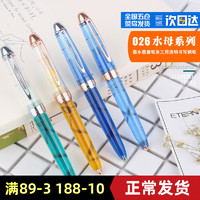 绘境 026 水母系列 透明笔筒钢笔 0.38/0.5mm