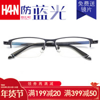 HAN 汉 HD4931 防蓝光半框眼镜架+1.56防蓝光近视镜片