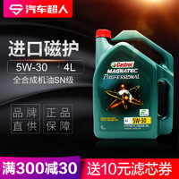 Castrol 嘉实多 Professional 磁护 SN 5W-30 半合成机油 4L