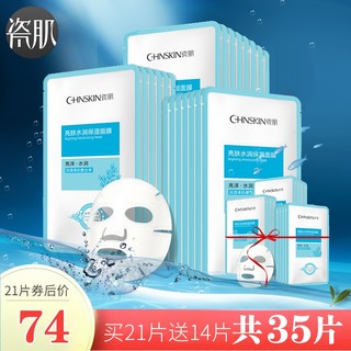 CHNSKIN 瓷肌 保湿面膜 12片