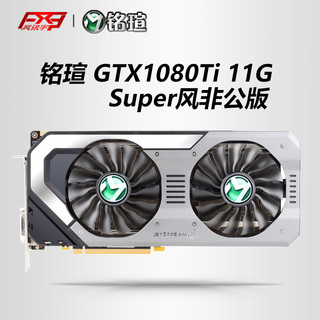 MAXSUN 铭瑄 Super JetStream 11G GTX1080Ti 显卡