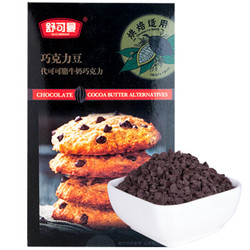 SUGARMAN 舒可曼 巧克力豆 烘焙原料 100g