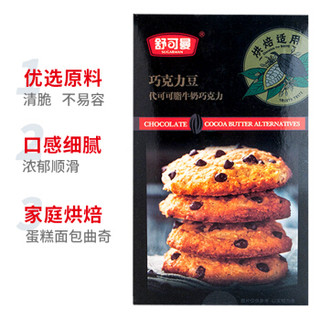 SUGARMAN 舒可曼 巧克力豆 烘焙原料 100g