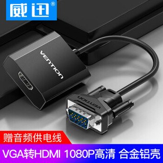 VENTION 威迅 ACEB0 高清VGA转HDMI线转换器