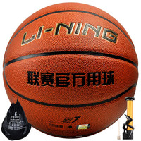 LI-NING 李宁 443-1 CBA联赛官方篮球 *4件