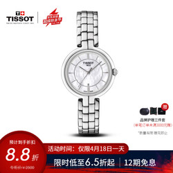 Tissot 天梭 弗拉明戈系列 T094.210.11.111.00 女士时装腕表