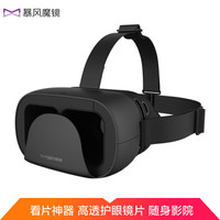 暴风魔镜 小D VR眼镜