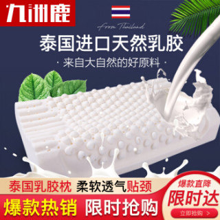 九洲鹿泰国乳胶枕颗粒款 报价价格评测怎么样 什么值得买