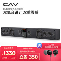  CAV 丽声 BS30 虚拟5.1声道 家庭影院