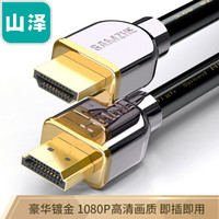 山泽(SAMZHE)豪华镀金版50米工程级HDMI数字高清线 数字信号放大芯片 3D功能 电视线/投影仪线 SM-55500