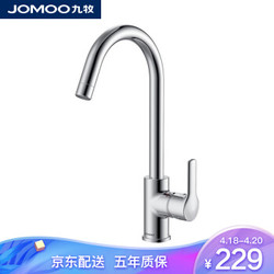 JOMOO 九牧 33080 可旋转全铜混水阀厨房龙头 *2件