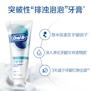 Oral-B 欧乐-B 牙龈专护 持续牙龈修护+清新 牙膏
