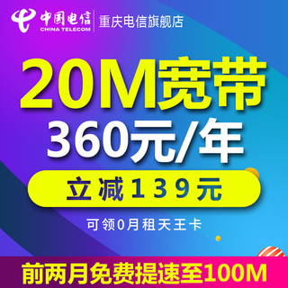 重庆电信 100Mbps宽带 12个月