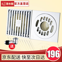 Submarine 潜水艇 地漏2只装（1淋浴+1洗衣机+弯头）