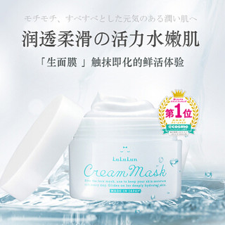 LuLuLun cream mask 免洗睡眠面膜 32枚