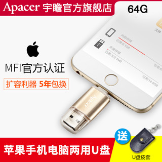 Apacer 宇瞻 USB / Lightning 闪存U盘（MFi验证） 64GB