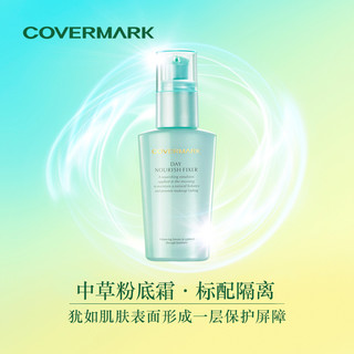 COVERMARK 水滢修护隔离妆前乳 50ml