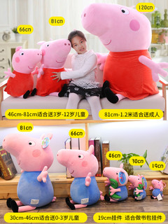 Peppa Pig 小猪佩奇 公仔挎包 （佩奇款/乔治款）