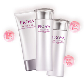 PROYA 珀莱雅 海洋活能净透焕白三件套（洁面100ml+水150ml+乳120ml ）