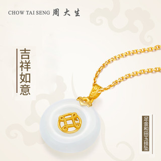 CHOW TAI SENG 周大生 E0GC0001 金镶玉 和田玉足金吊坠