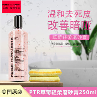 Peter Thomas Roth 彼得罗夫 草莓磨砂膏 250ml*2瓶