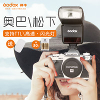 Godox 神牛 TT350O TTL小型闪光灯（奥林巴斯/松下）