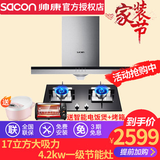 sacon 帅康 CXW-200-TE6729+QA-E2-35C 烟灶套装