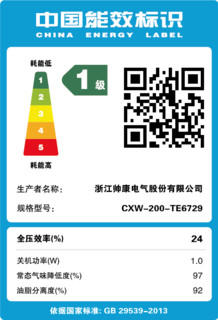 sacon 帅康 CXW-200-TE6729+QA-E2-35C 烟灶套装