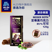 ALDI 奥乐齐 85%可可高纯黑巧克力 (125g )