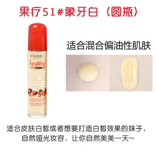 BOURJOIS 妙巴黎 123 Perfect 完美调色粉底液#51轻香草 30Ml