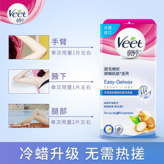 Veet 薇婷 法国品牌 薇婷 温和脱毛蜡纸 16片